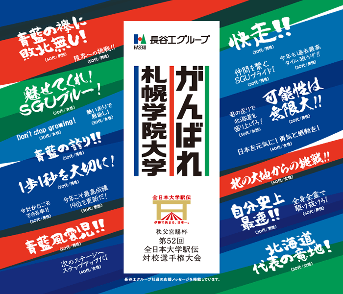 札幌学院大学 ボトルデザイン
