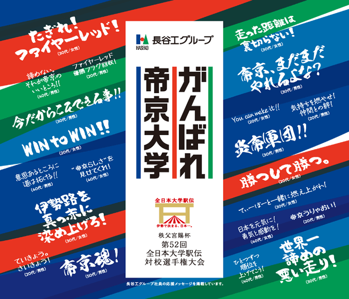 帝京大学 ボトルデザイン