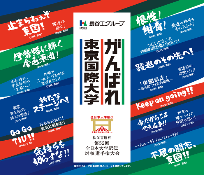 東京国際大学 ボトルデザイン