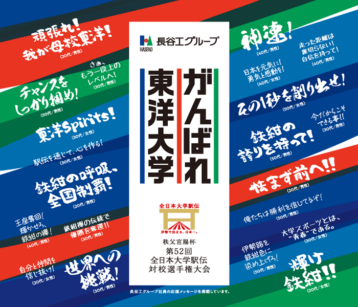 東洋大学 ボトルデザイン