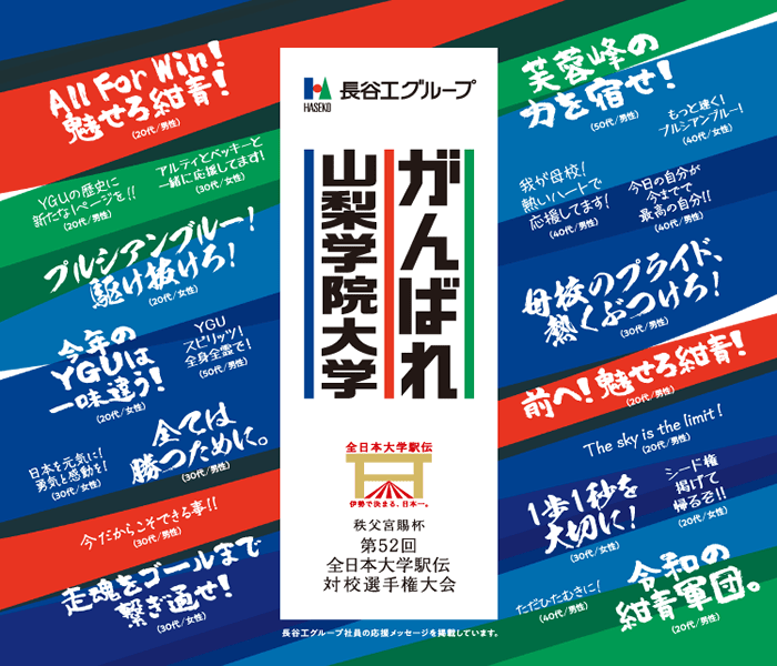山梨学院大学 ボトルデザイン