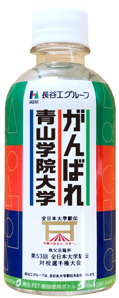 がんばれ青山学院大学