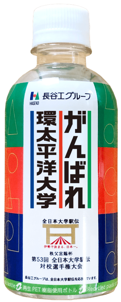 がんばれ環太平洋大学