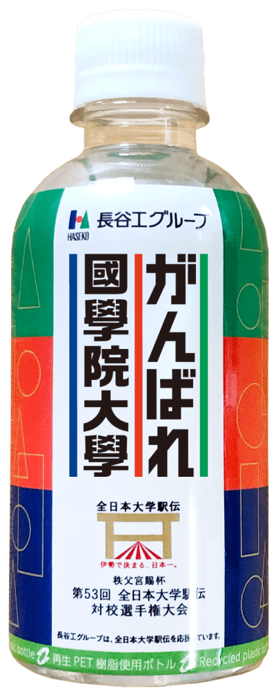がんばれ國學院大學