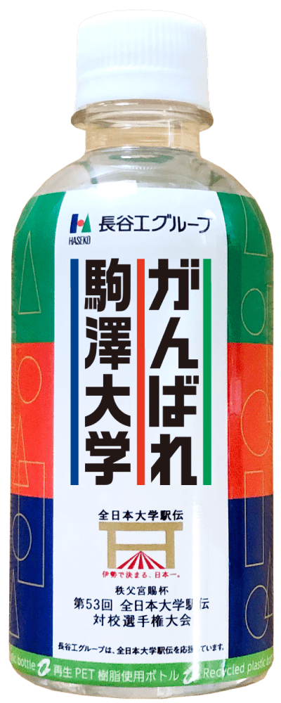 がんばれ駒沢大学