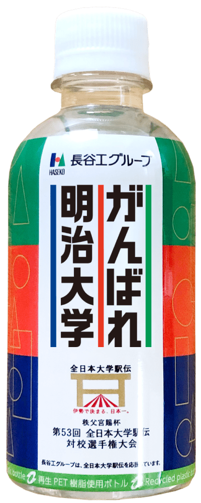 がんばれ明治大学