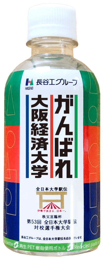 がんばれ大阪経済大学