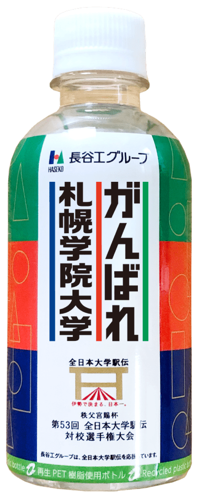 がんばれ札幌学院大学