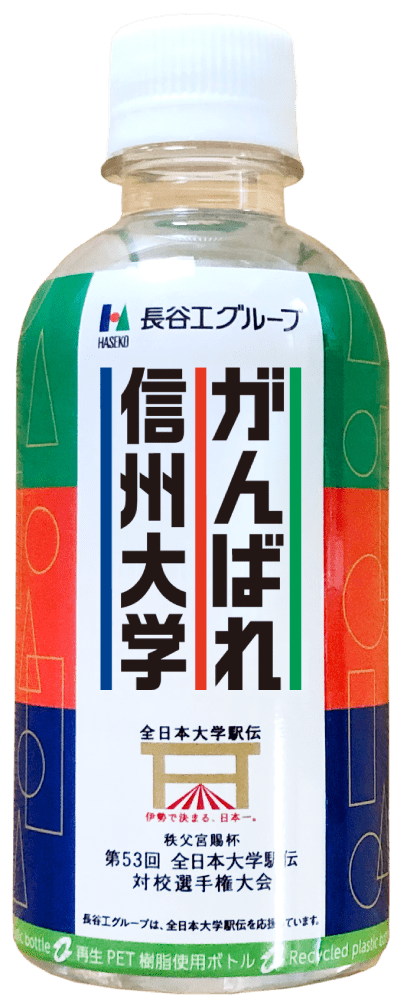 がんばれ信州大学