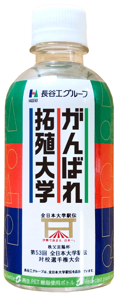 がんばれ拓殖大学