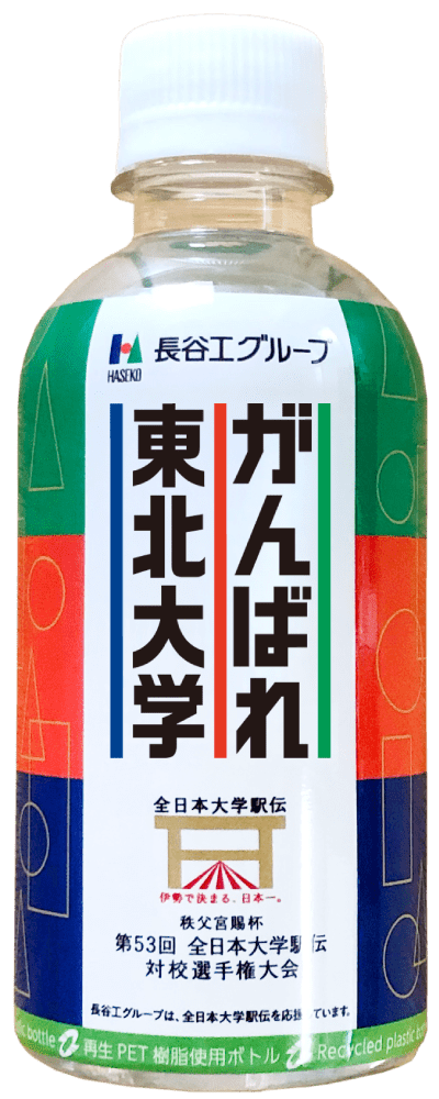 がんばれ東北大学