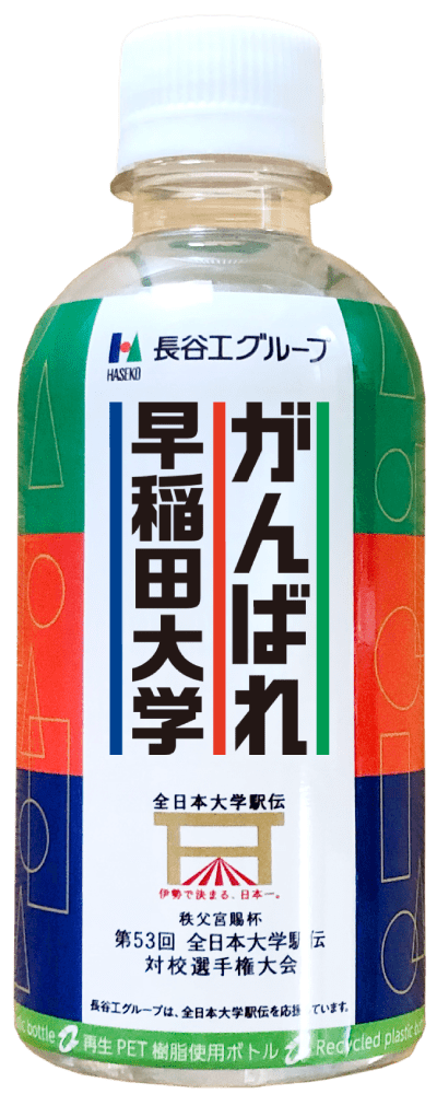 がんばれ早稲田大学