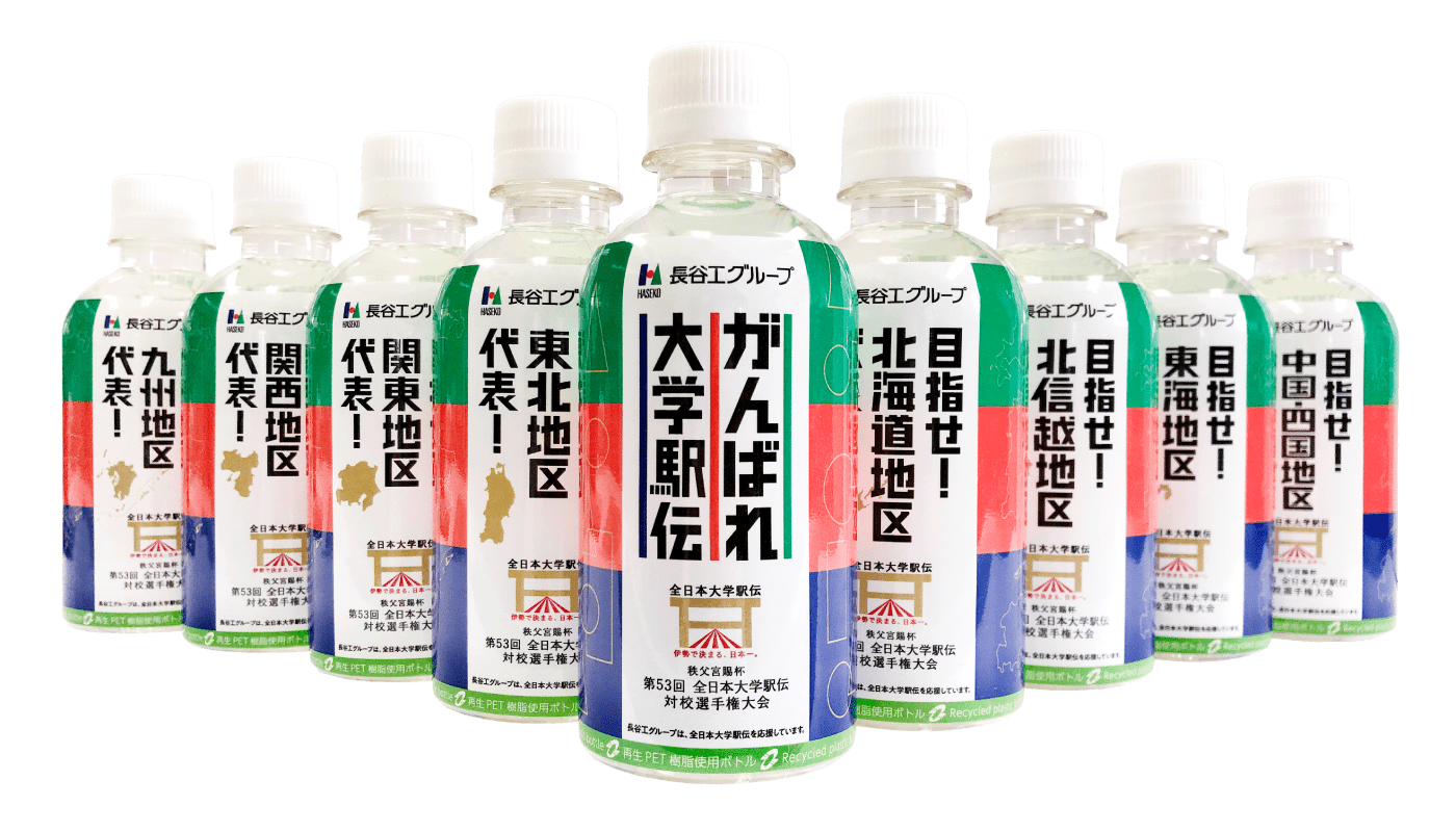 駅伝応援ミネラルウォーター