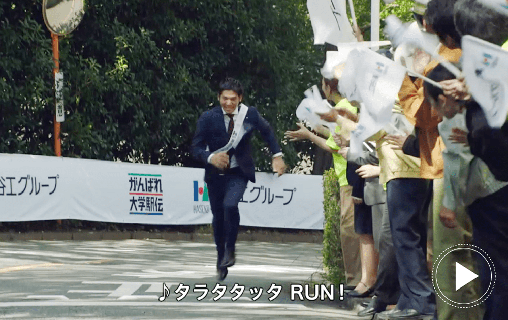 「駅伝応援」篇