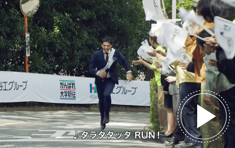 「駅伝応援」篇