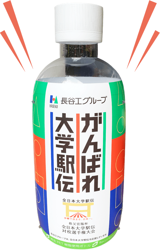 ビッグボトル登場！