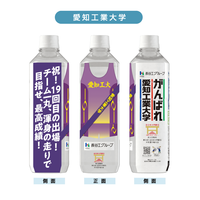 愛知工業大学 ボトルデザイン