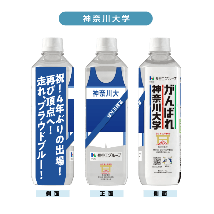 神奈川大学 ボトルデザイン