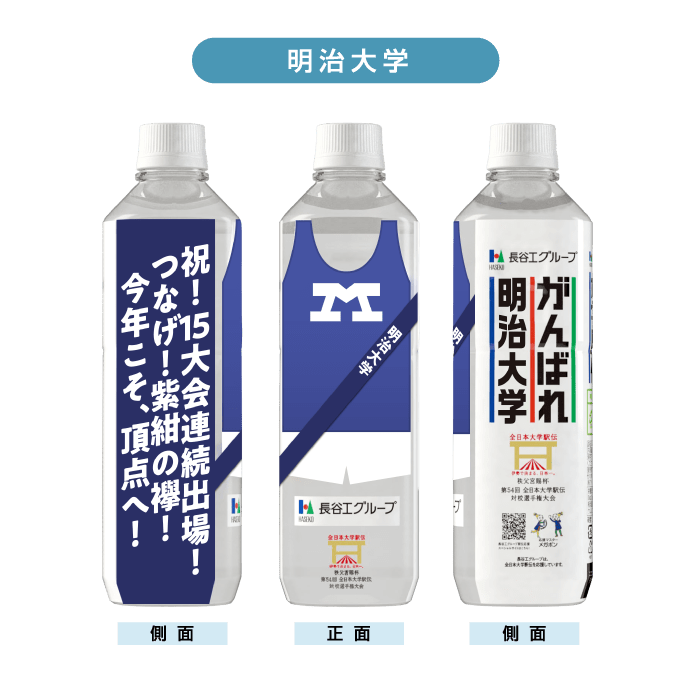 明治大学 ボトルデザイン