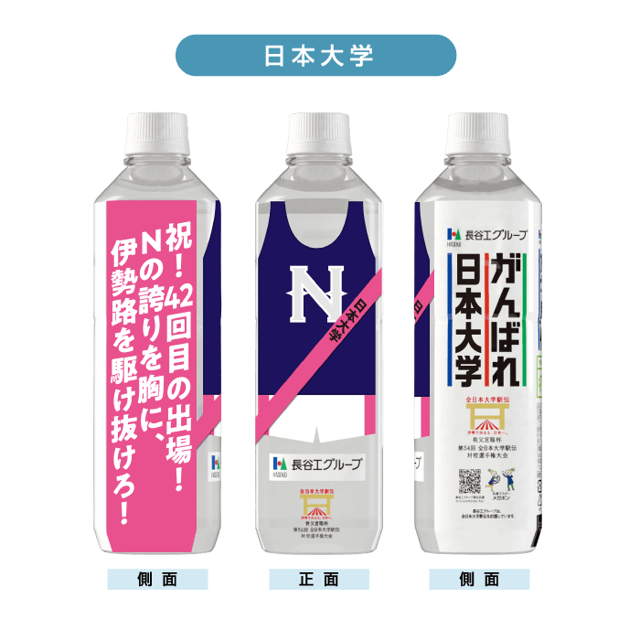 日本大学 ボトルデザイン