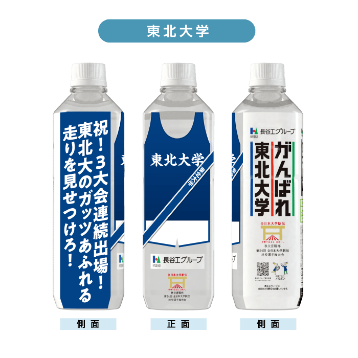 東北大学 ボトルデザイン