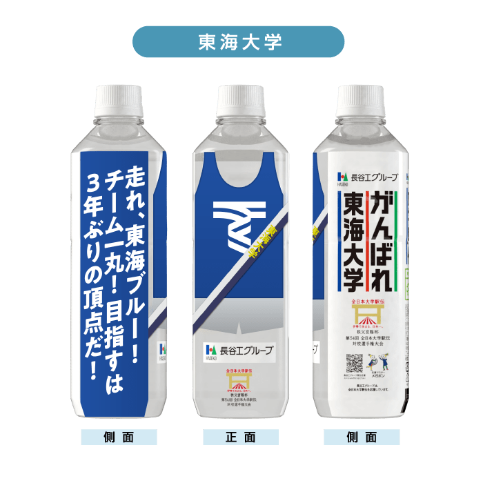 東海大学 ボトルデザイン