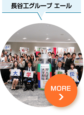長谷工グループ エール