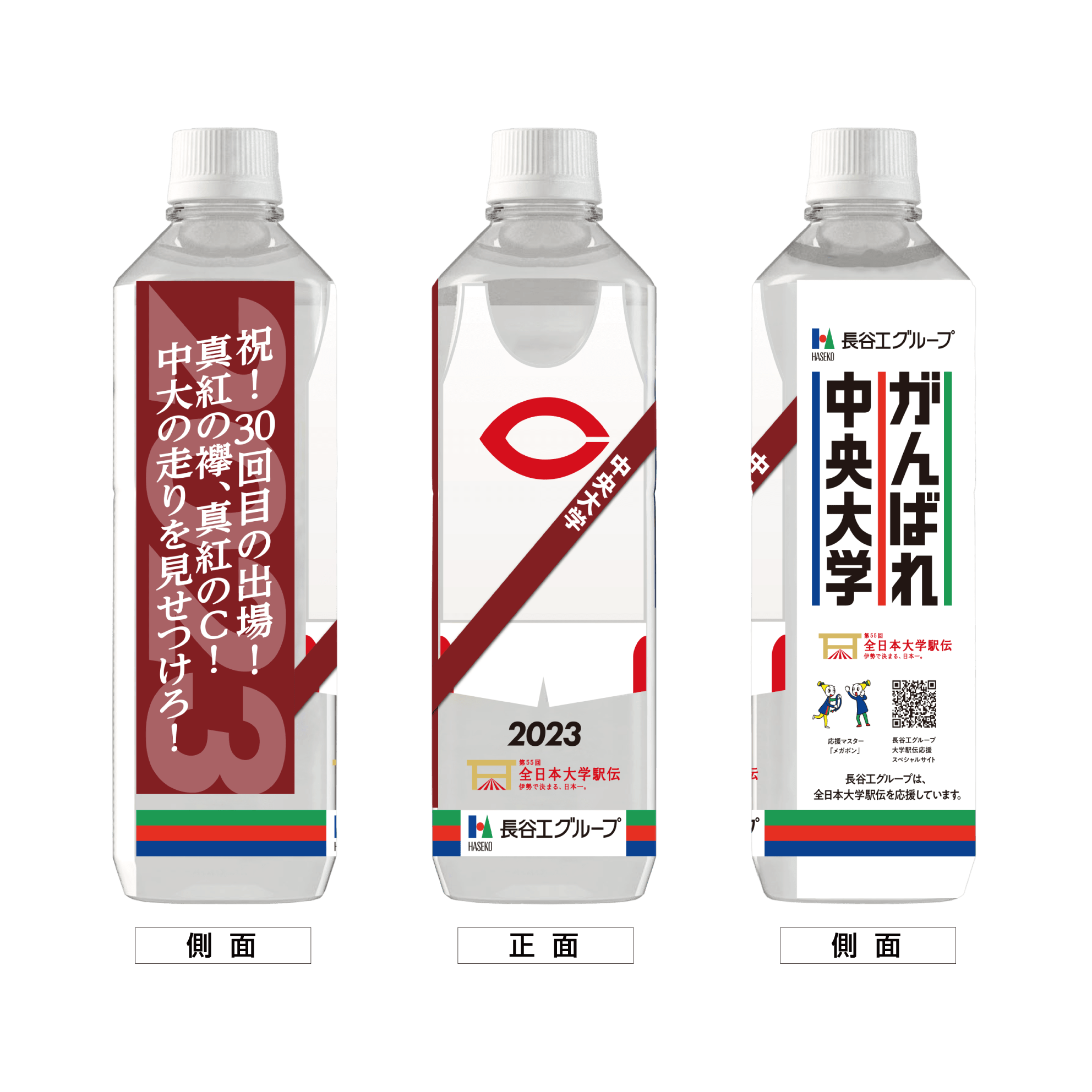 中央大学 ボトルデザイン