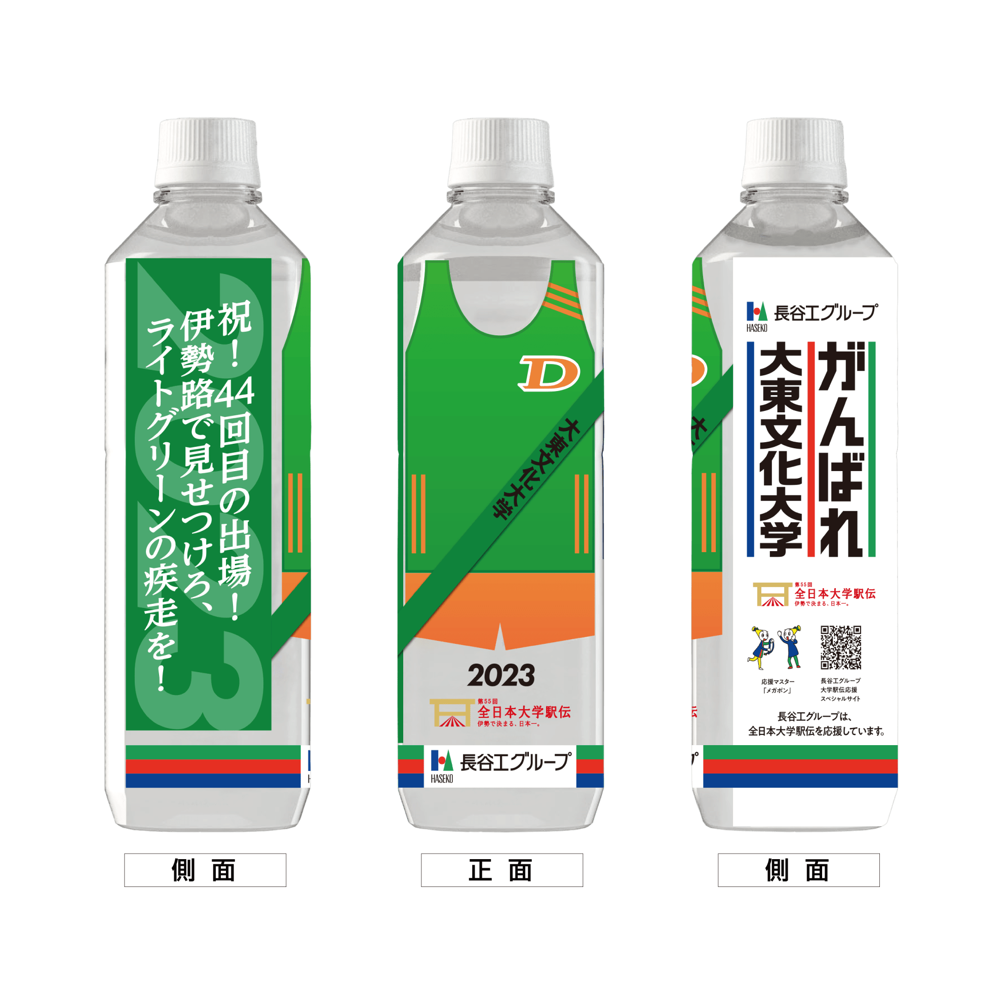 大東文化大学 ボトルデザイン