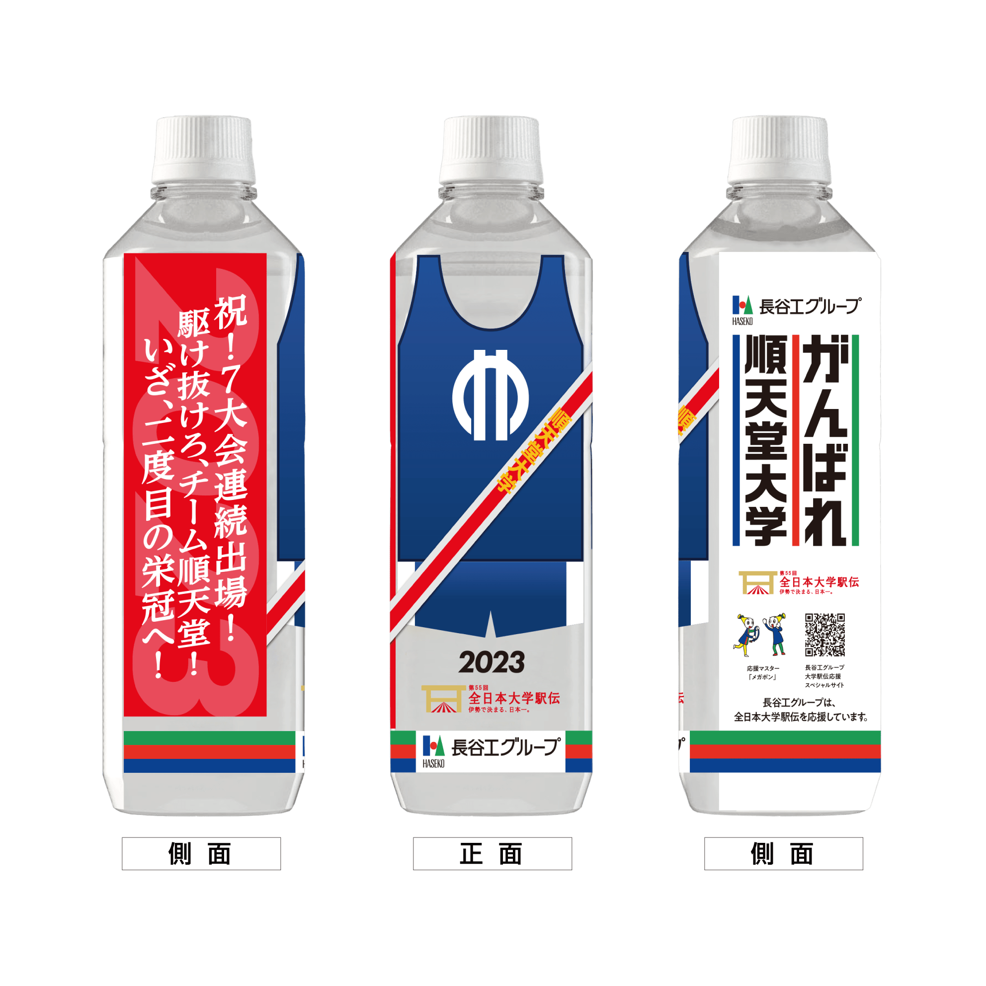 順天堂大学 ボトルデザイン