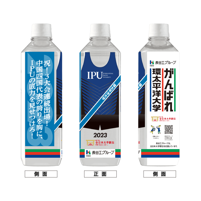 環太平洋大学 ボトルデザイン