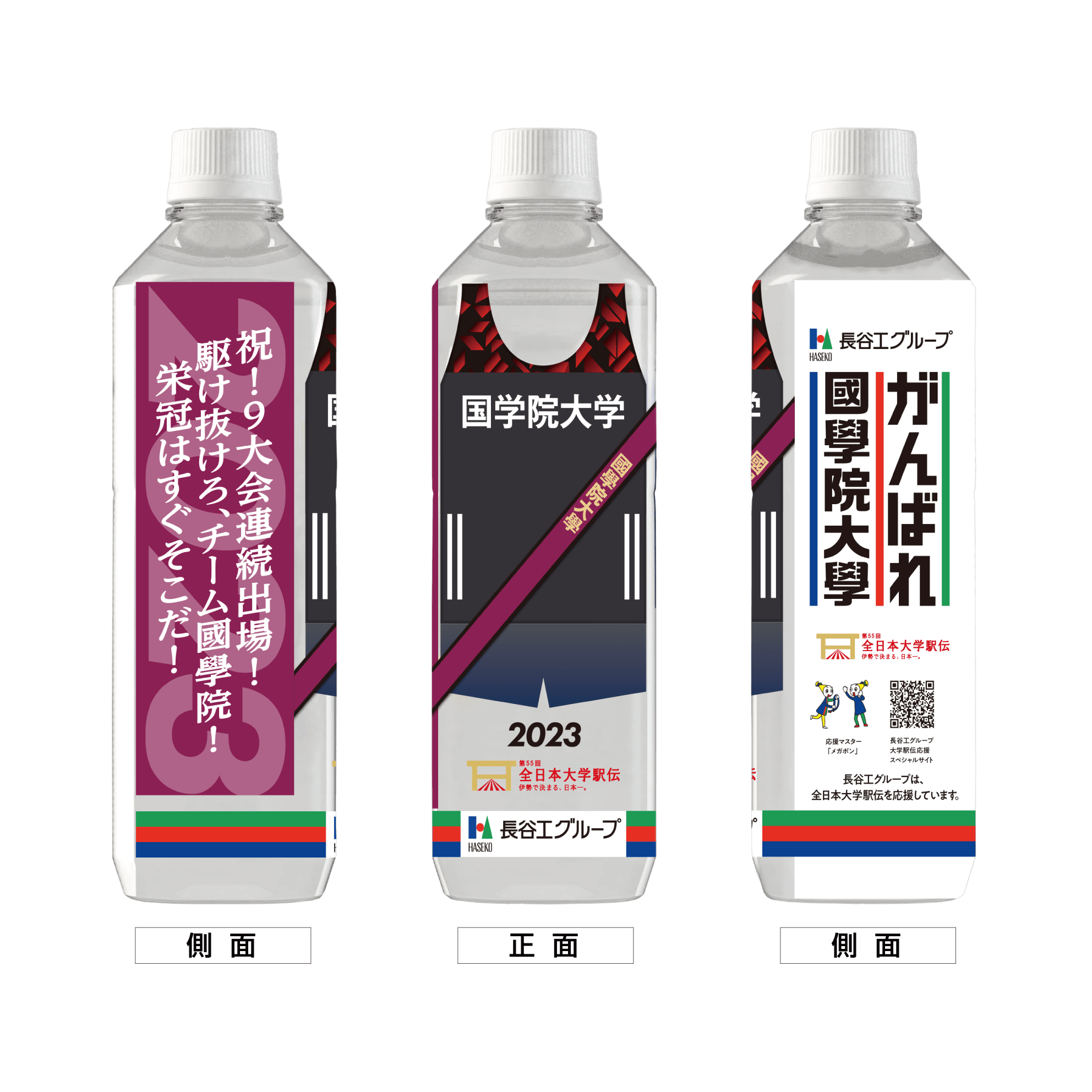 國學院大學 ボトルデザイン