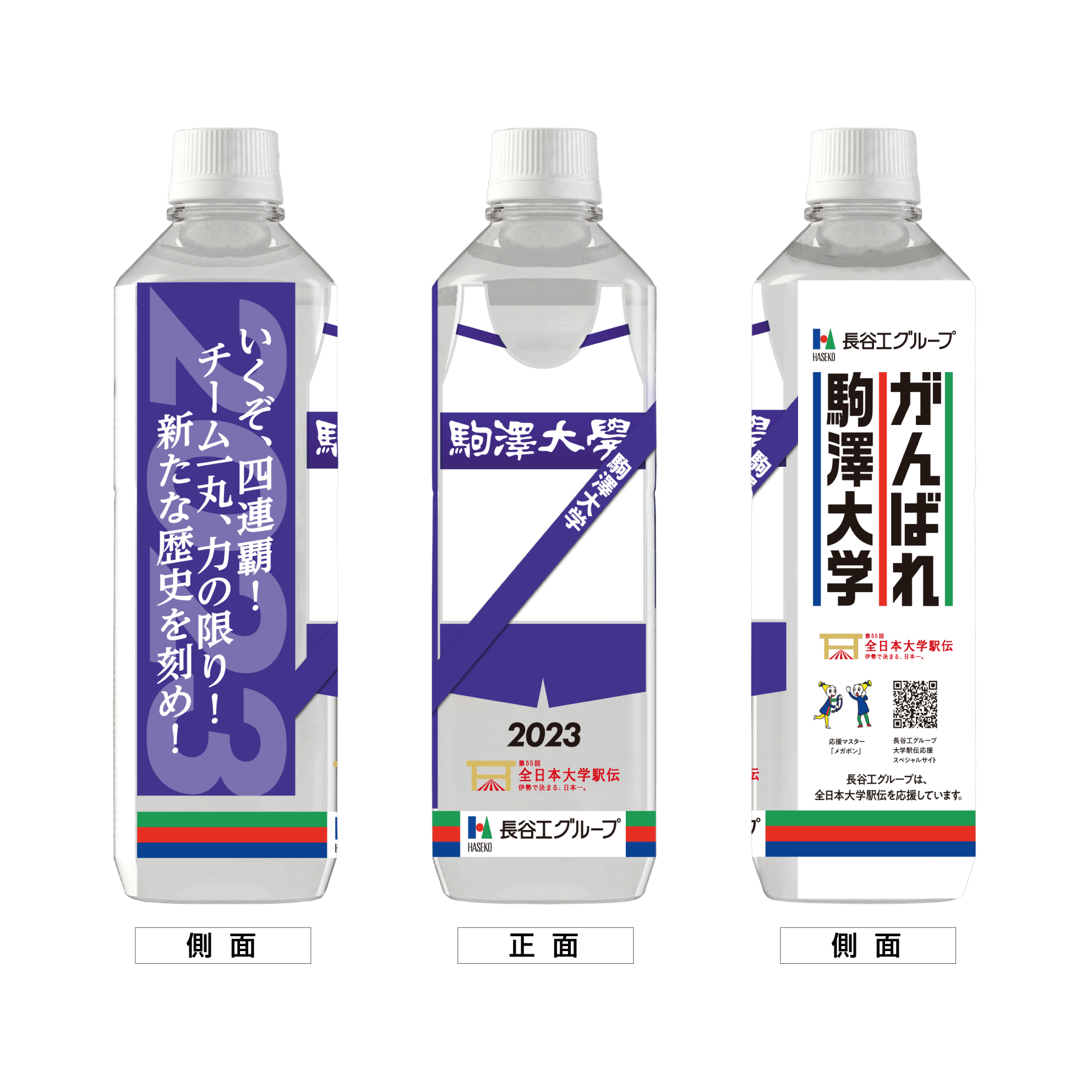 駒澤大学 ボトルデザイン