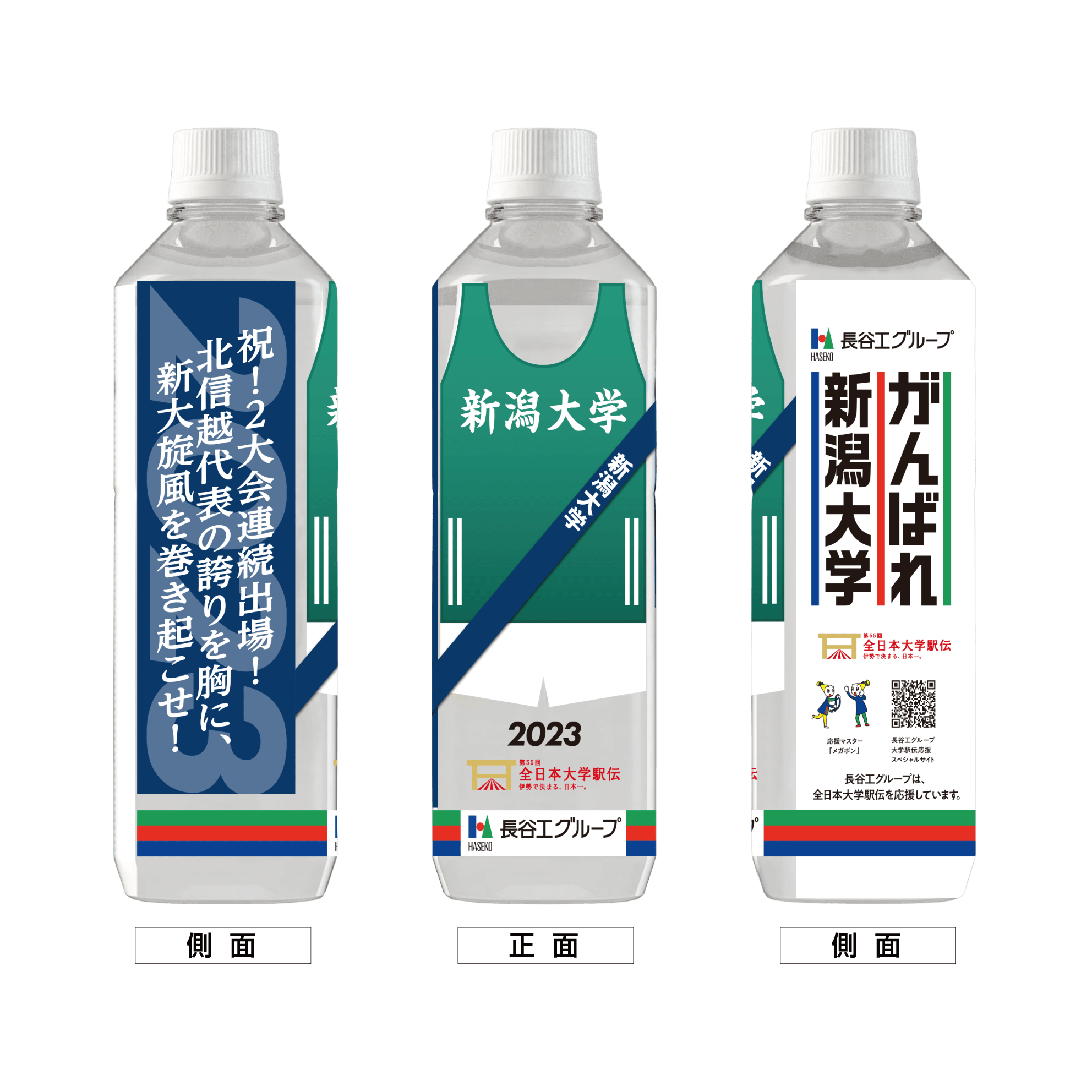新潟大学 ボトルデザイン