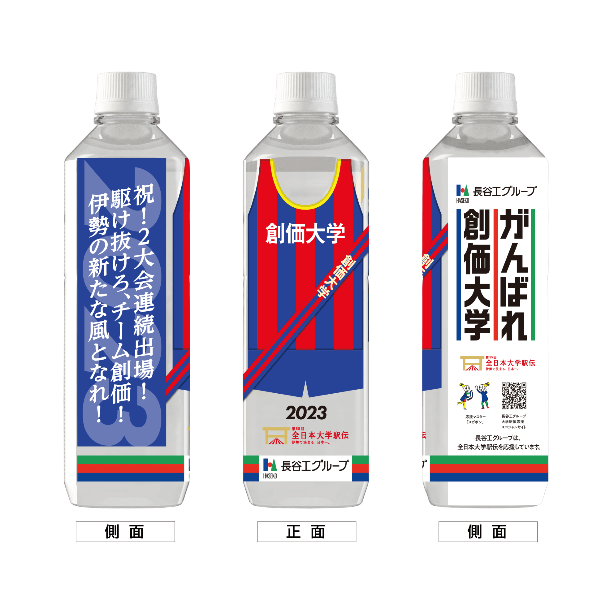 創価大学 ボトルデザイン