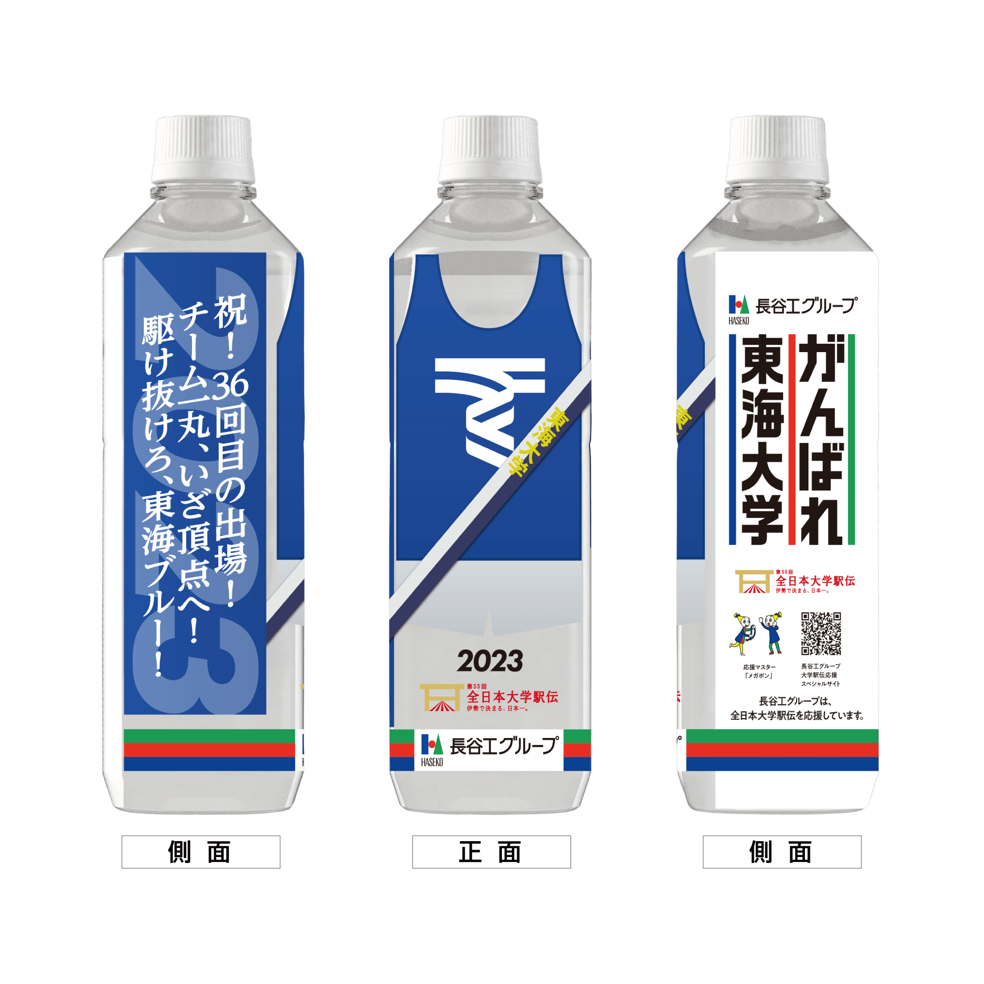 東海大学 ボトルデザイン