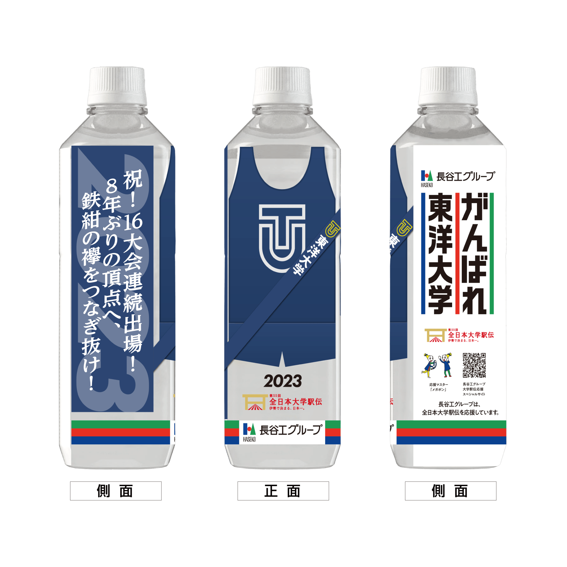 東洋大学 ボトルデザイン