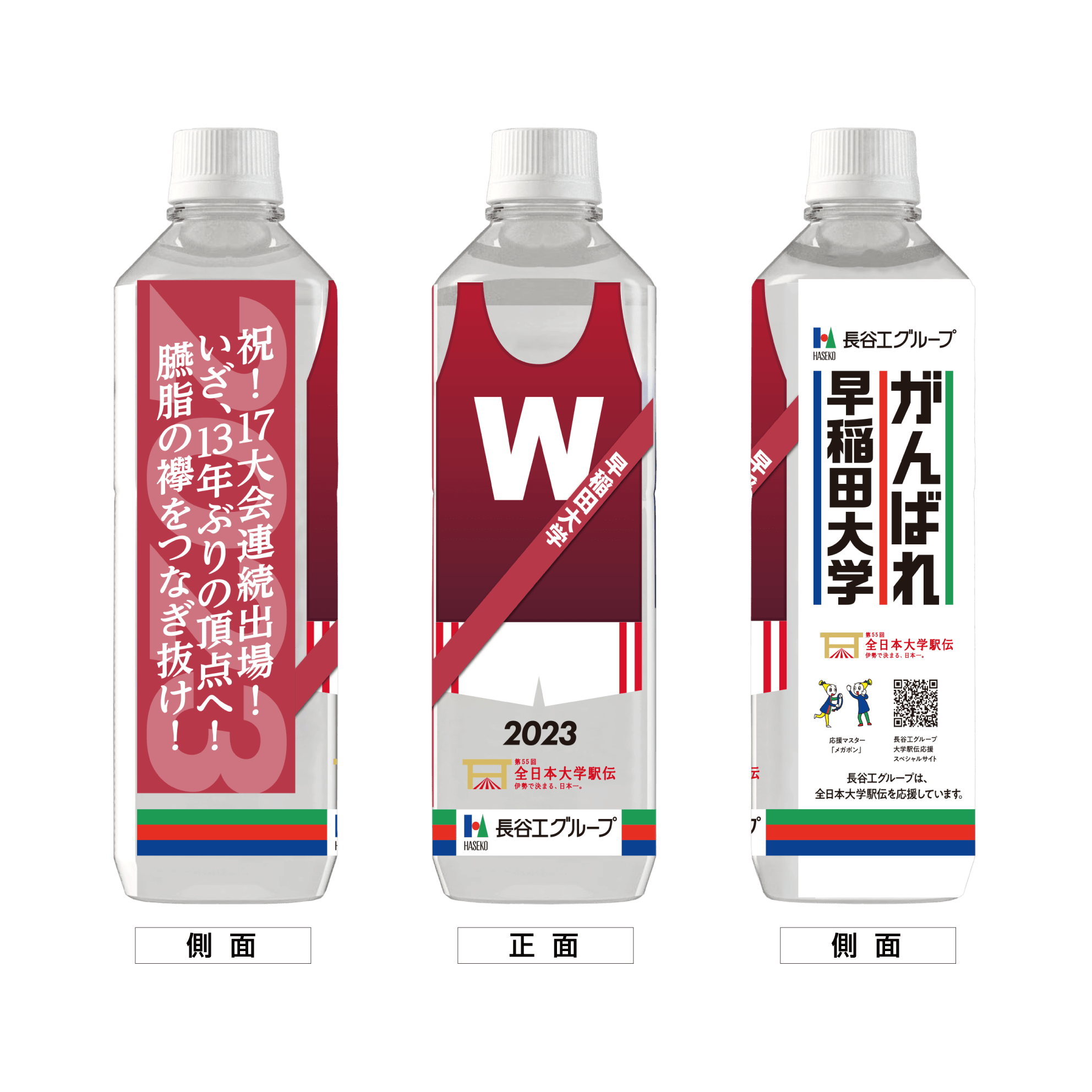 早稲田大学 ボトルデザイン