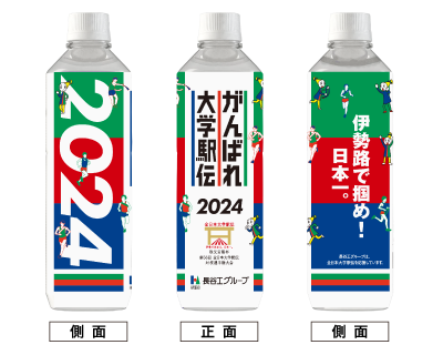 駅伝応援ミネラルウォーター