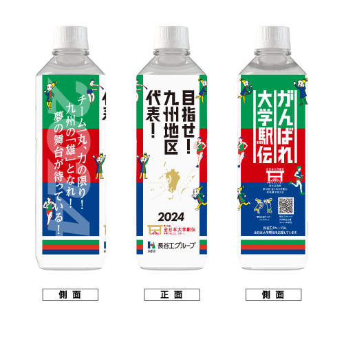 九州地区 ボトルデザイン