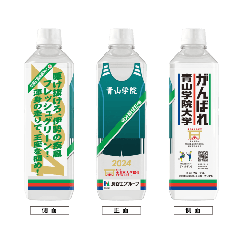 青山学院大学 ボトルデザイン