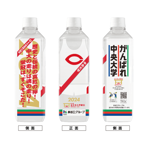 中央大学 ボトルデザイン