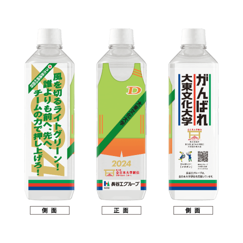 大東文化大学 ボトルデザイン