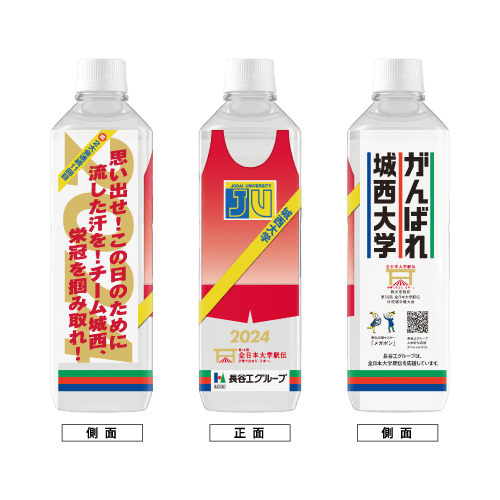 城西大学 ボトルデザイン