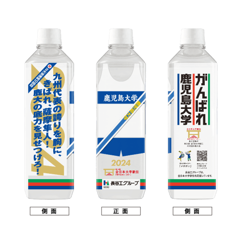 鹿児島大学 ボトルデザイン