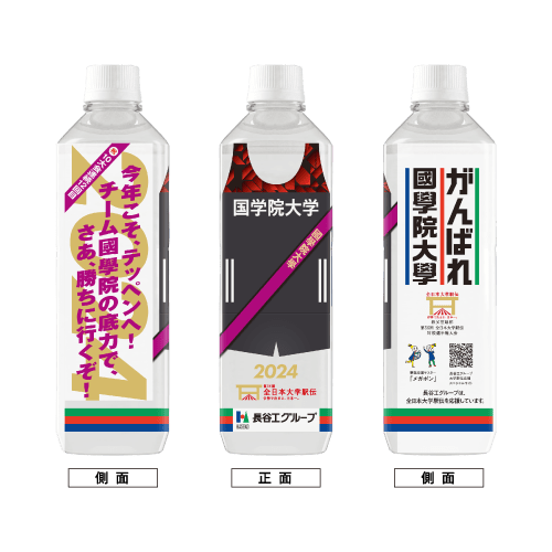 國學院大學 ボトルデザイン