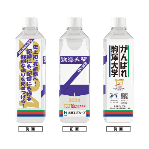 駒澤大学 ボトルデザイン