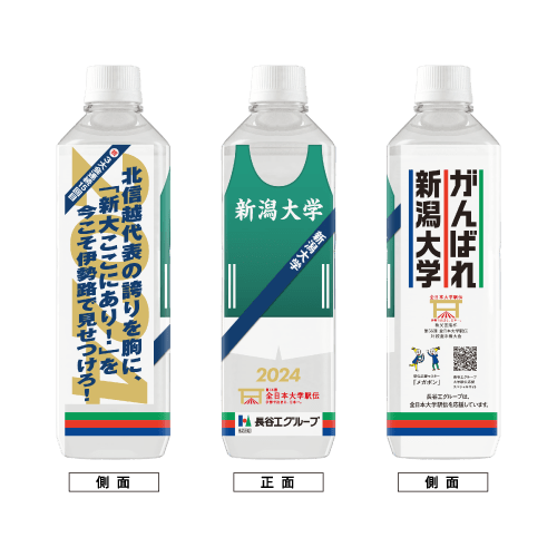 新潟大学 ボトルデザイン