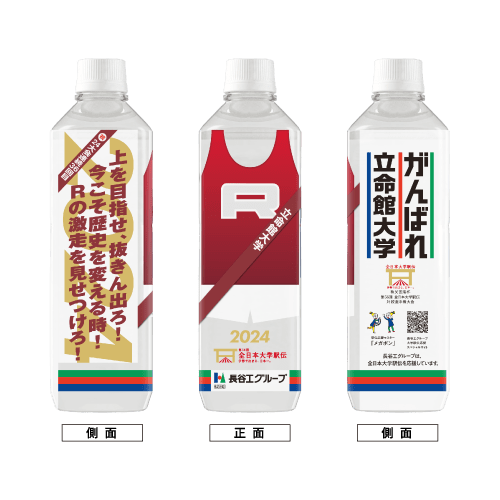 立命館大学 ボトルデザイン