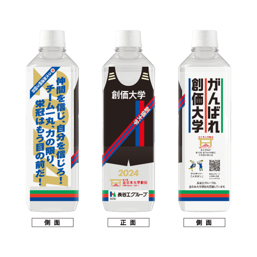 創価大学 ボトルデザイン